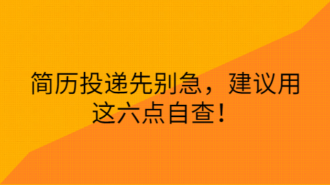 重庆简历投递