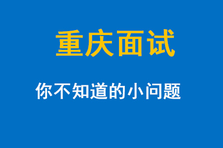 在面试过程中为什么有的HR喜欢加求职者微信？