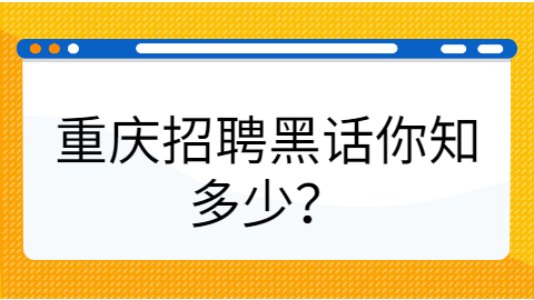 重庆找工作
