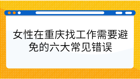 重庆找工作