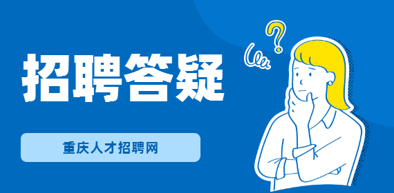 重庆大学生创业靠什么成功？