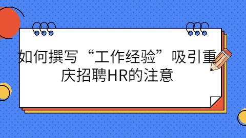 重庆招聘