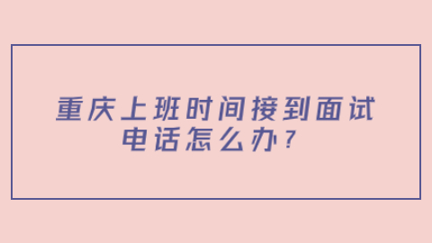 重庆找工作