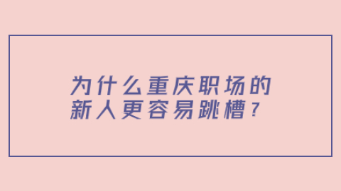 重庆人才招聘网