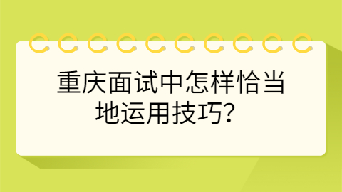 重庆人才招聘网
