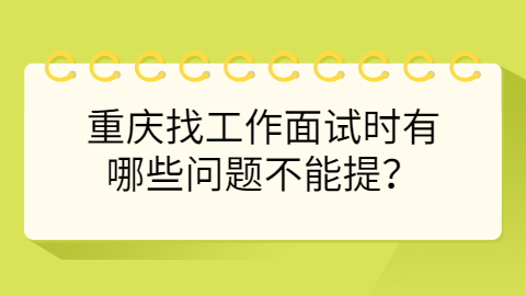 重庆找工作
