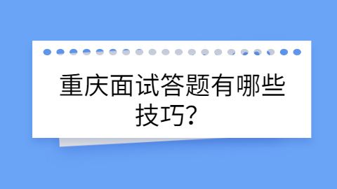 重庆人才招聘网