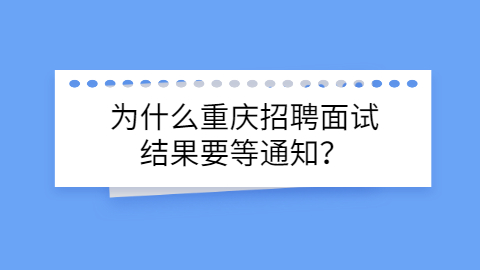 重庆招聘