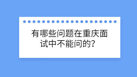 重庆招聘