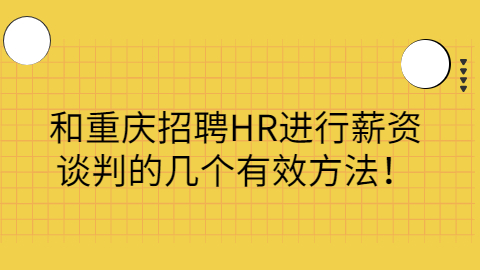 重庆招聘