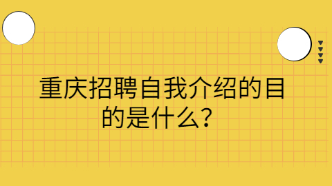 重庆招聘