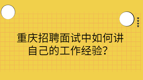 重庆招聘