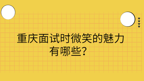 重庆人才招聘网