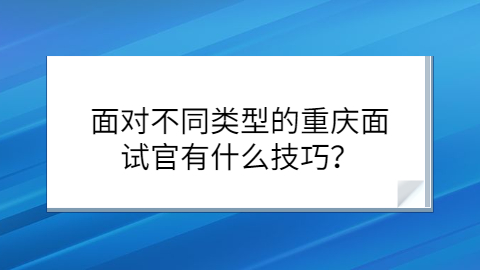 重庆招聘