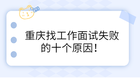 重庆找工作