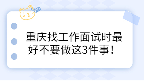 重庆找工作