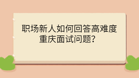 重庆人才招聘网