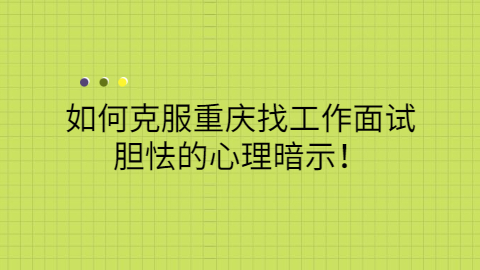 重庆找工作