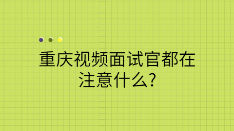重庆人才招聘网