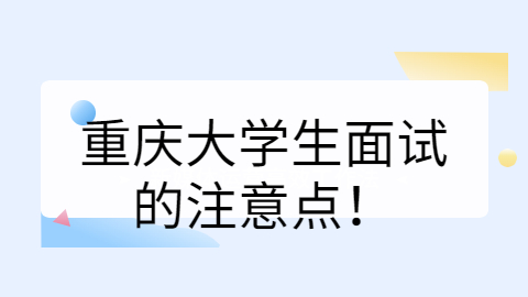 重庆人才招聘网