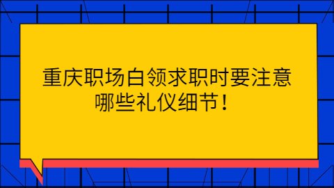 重庆人才招聘网