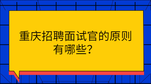 重庆招聘