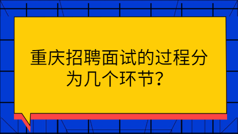 重庆招聘