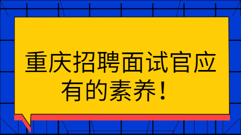 重庆招聘