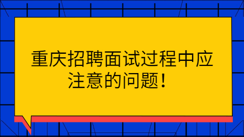 重庆招聘