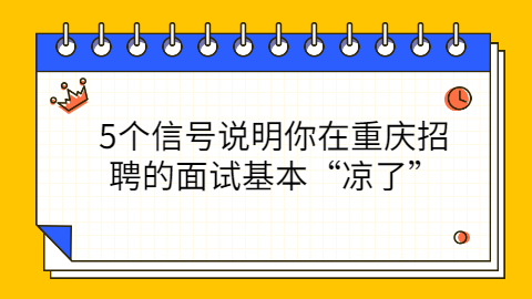 重庆人才招聘网