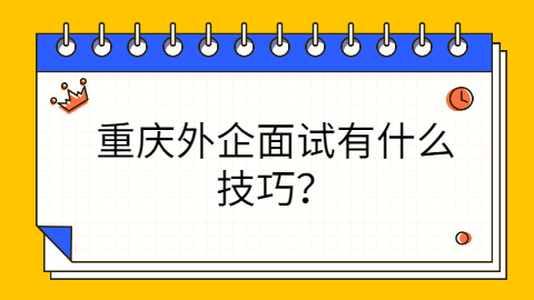 重庆找工作