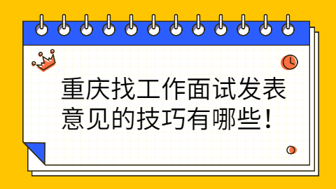 重庆找工作