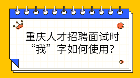 重庆人才招聘网