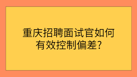 重庆招聘
