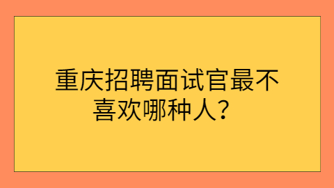 重庆人才招聘网