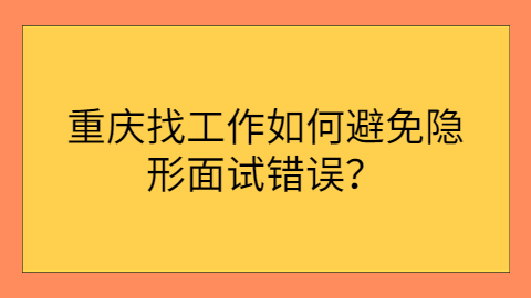 重庆找工作