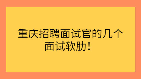 重庆招聘