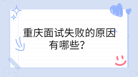 重庆人才招聘网