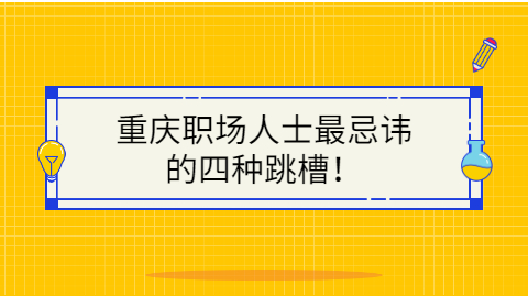 重庆人才招聘网