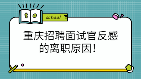 重庆招聘