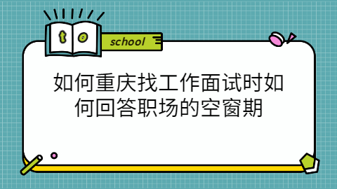 重庆找工作