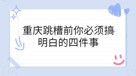 重庆人才招聘网