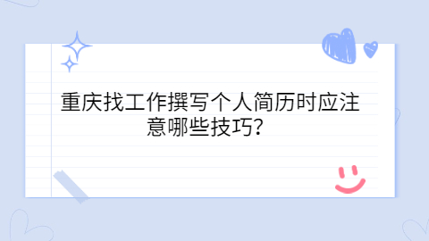 重庆找工作