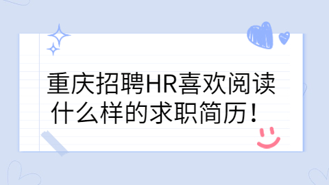 重庆招聘