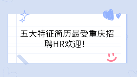 重庆招聘