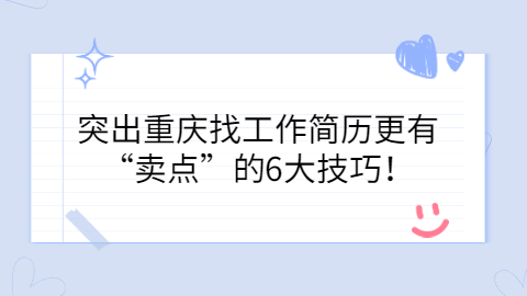 重庆找工作