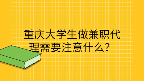 重庆找工作兼职资讯