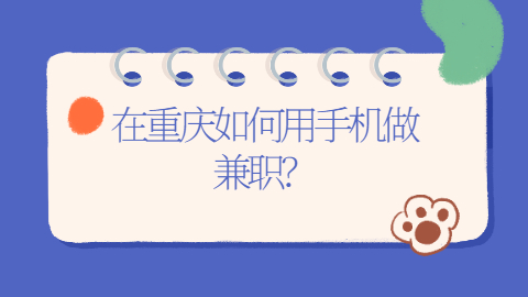 重庆找工作