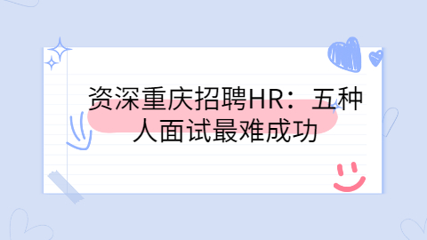 重庆招聘