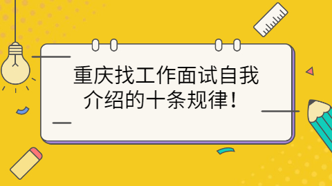重庆找工作